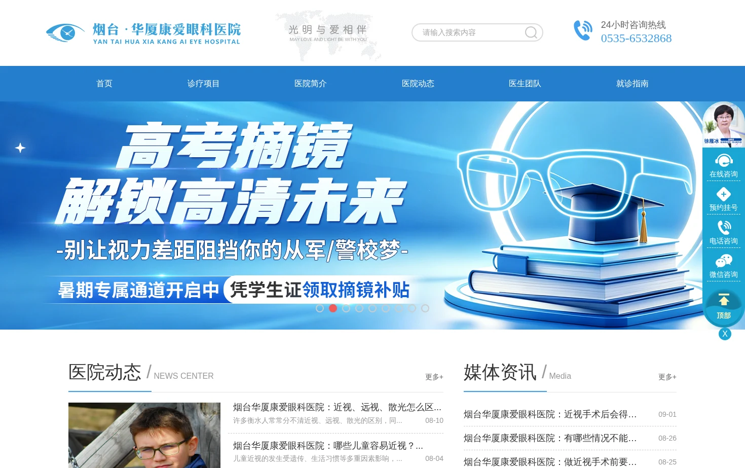 烟台华厦康爱眼科医院 页面快照